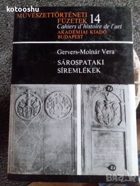 Книга "Sárospataki síremlékek", снимка 1