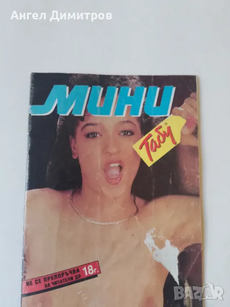 Ретро списание Мини табу , снимка 1