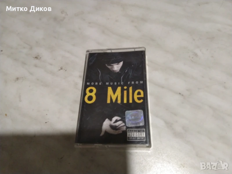Мore music from 8 mile eminem аудио касета оригинална, снимка 1