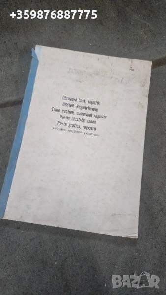 Каталог Татра резервни части Соц Ретро , снимка 1