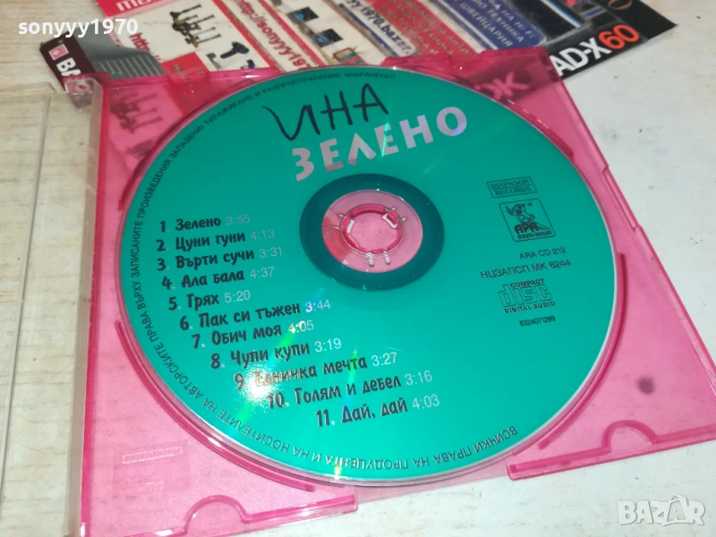 ИНА ЗЕЛЕНО ЦД 0806251728, снимка 1