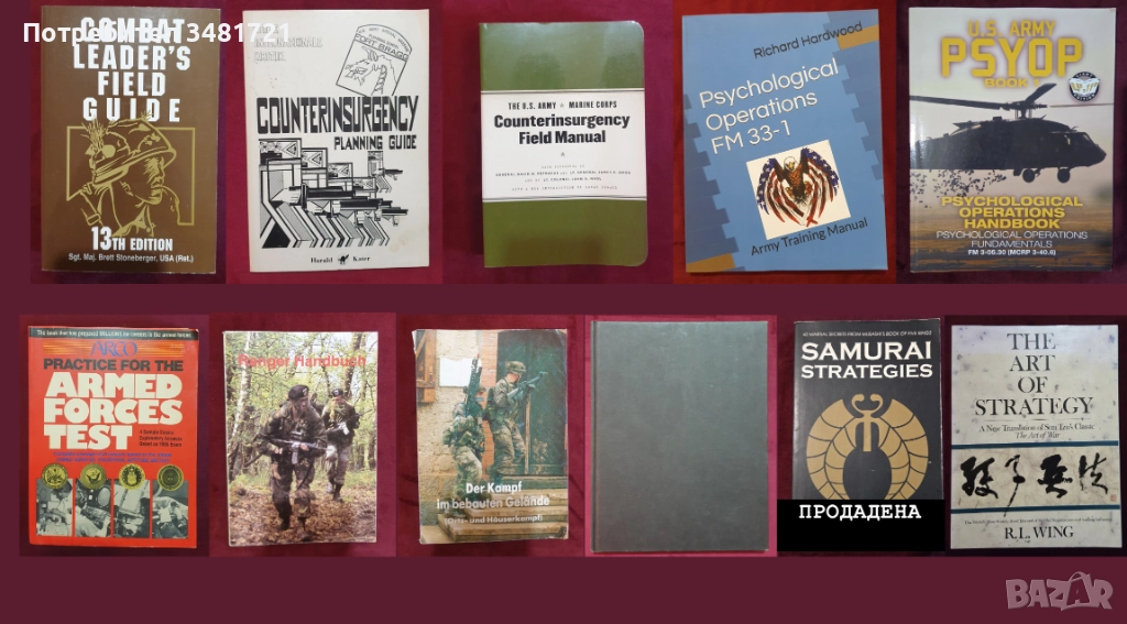 Военно обучение, стратегии, тактики - 10 книги, снимка 1