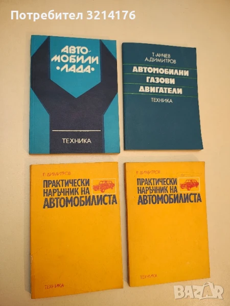 Автомобили "Лада". Кратко ръководство за ремонт – Сборник (1979), снимка 1