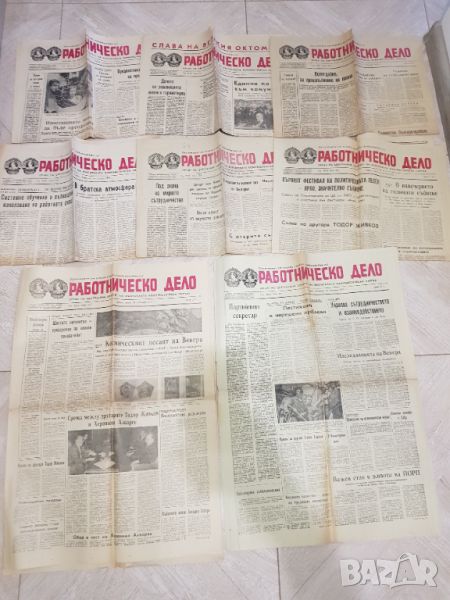 Вестник "Работническо дело "1975 година- 8 броя, снимка 1