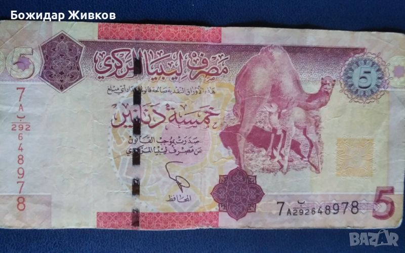 5 динара Либия , снимка 1
