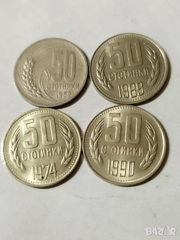 Лот 50 стотинки 1959-1990г., снимка 1
