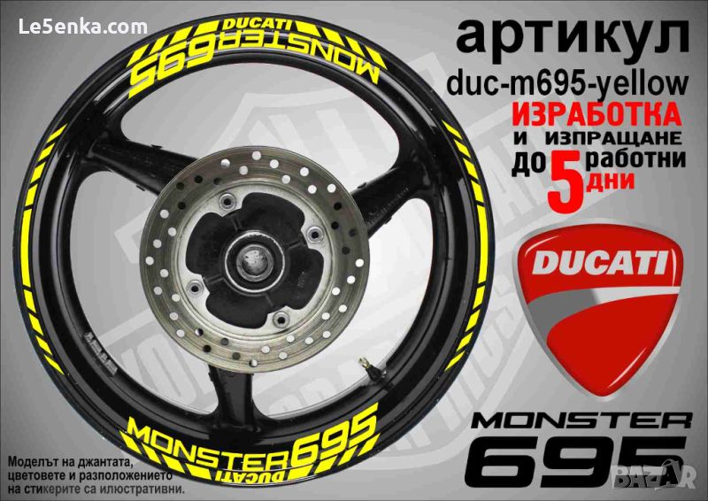 Ducati Monster 695 кантове и надписи за джанти duc-m695-yellow, снимка 1