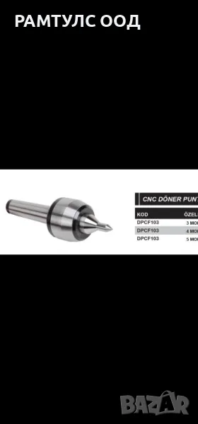 въртящ център морз 4 за CNC, снимка 1