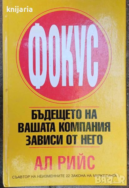 Фокус: Бъдещето на вашата компания зависи от него, снимка 1