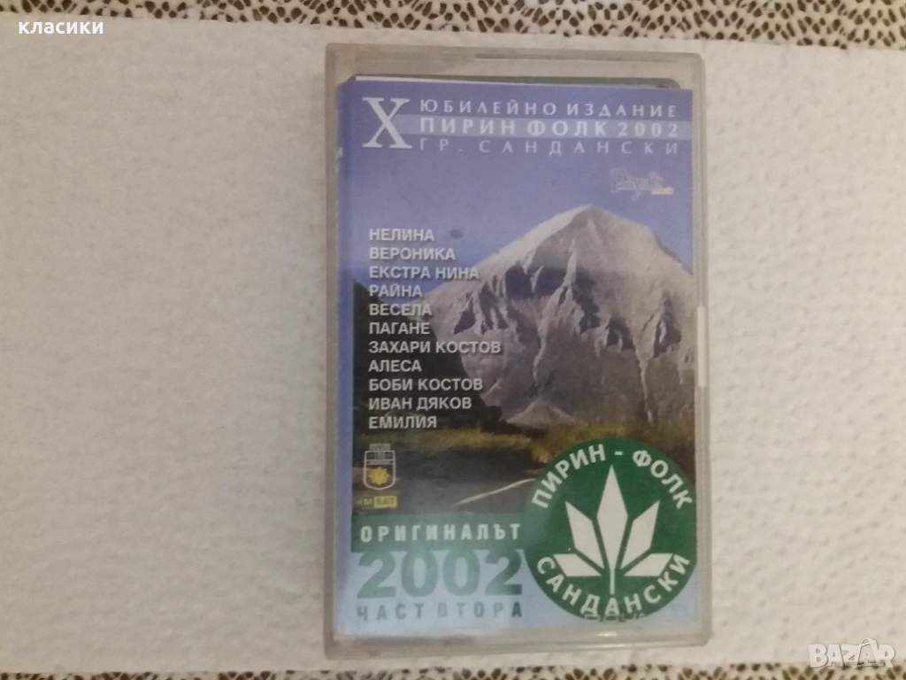 Пирин фолк 2002., снимка 1