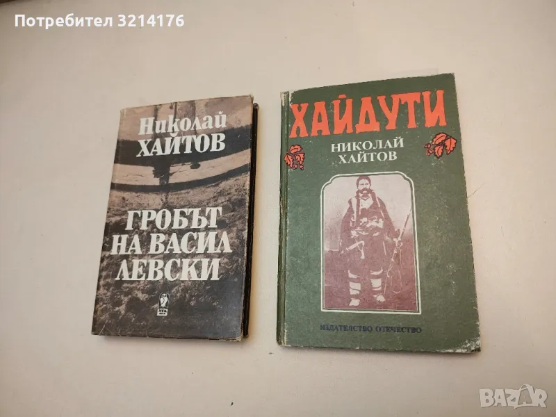 Хайдути - Николай Хайтов, снимка 1