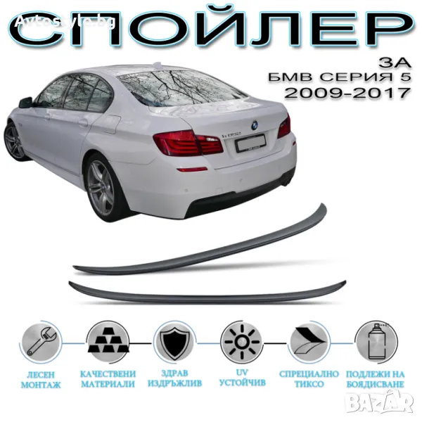 Заден лип спойлер за багажник, BMW 5 F10, 09-17 г., снимка 1