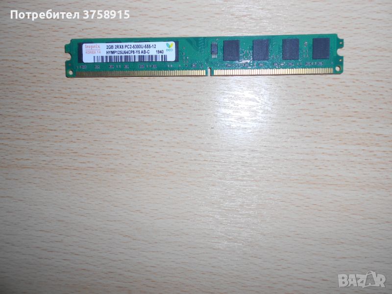 199.Ram DDR2 667 MHz PC2-5300,2GB,hynix. НОВ, снимка 1