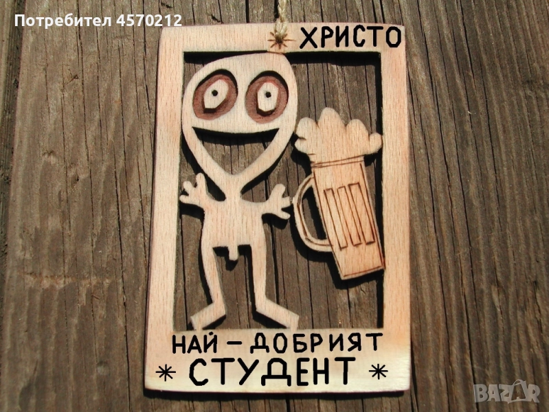 Персонализиран подарък за студент - Забавен надпис от дърво, снимка 1