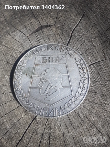 Настолен медал плакет 40 г. БНА, снимка 1