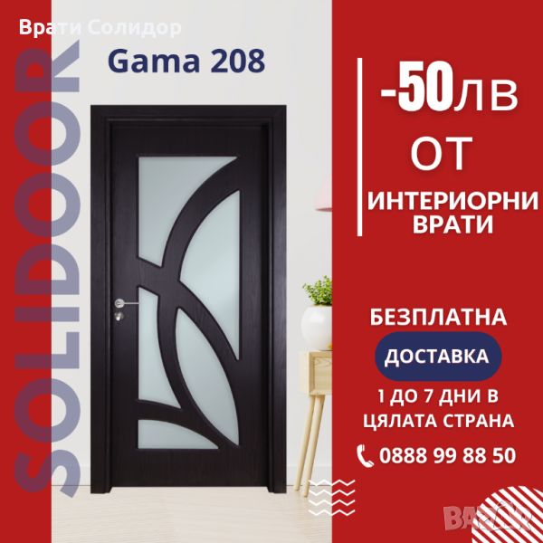 Интериорна врата Гама 208, снимка 1