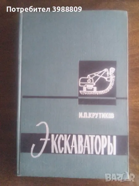 Экскаваторы , снимка 1