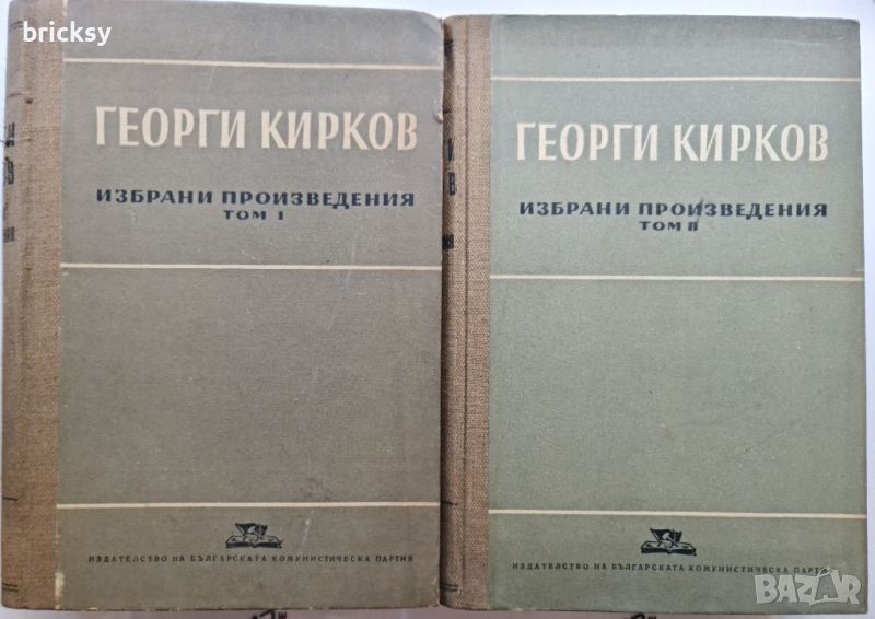 Георги Кирков Избрани произведения. Том 1-2, снимка 1