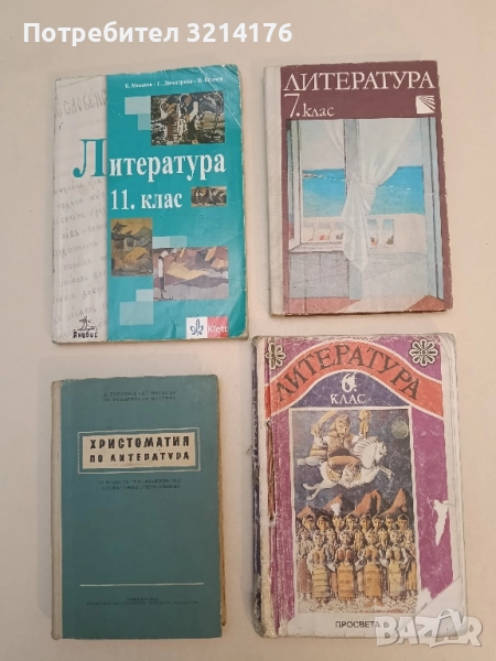 Литература за 7. клас - Асен Калешев, Васил Петров, Петко Златев, Стефан Коларов, снимка 1