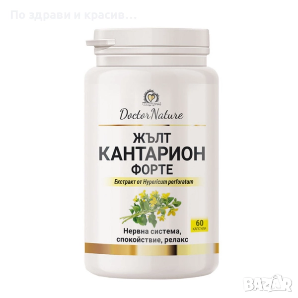 Dr. Nature Жълт кантарион Форте, 60 капсули, снимка 1