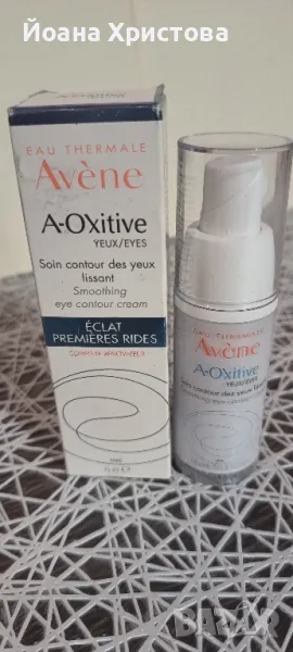 Avene A-OXitive Изглаждащ крем за околоочен контур х15 мл, снимка 1