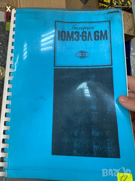 Каталог, книга за ТРАКТОР ЮМЗ БЕЛАРУС, снимка 1