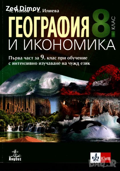 Учебник за 8кл., снимка 1