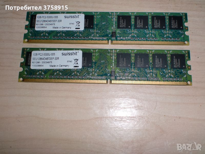 136.Ram DDR2 667 MHz PC2-5300 1GB,swissbit. Кит 2 Броя, снимка 1