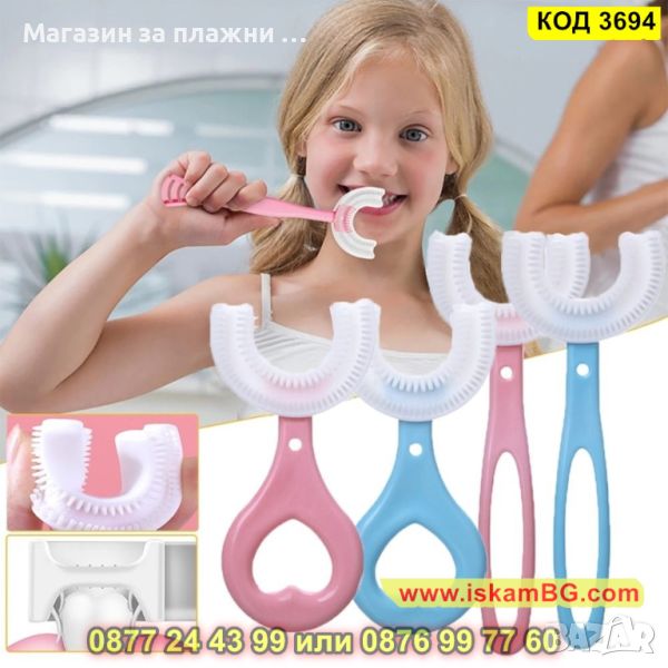 Иновативна четка за зъби за деца с U образна форма - КОД , снимка 1