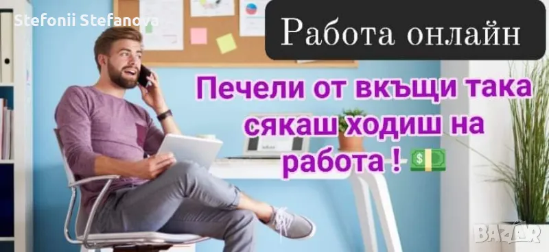 Дропшипинг работа, снимка 1