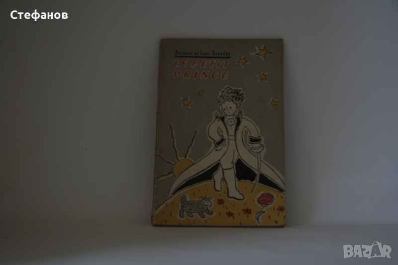 РЯДКО 1-во издание на Малкия принц, Москва 1958 г., снимка 1