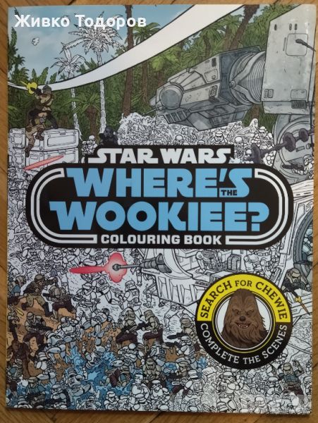 Star Wars: Where's the Wookiee? /Междузвездни войни: Къде е Ууки? за оцветяване, снимка 1