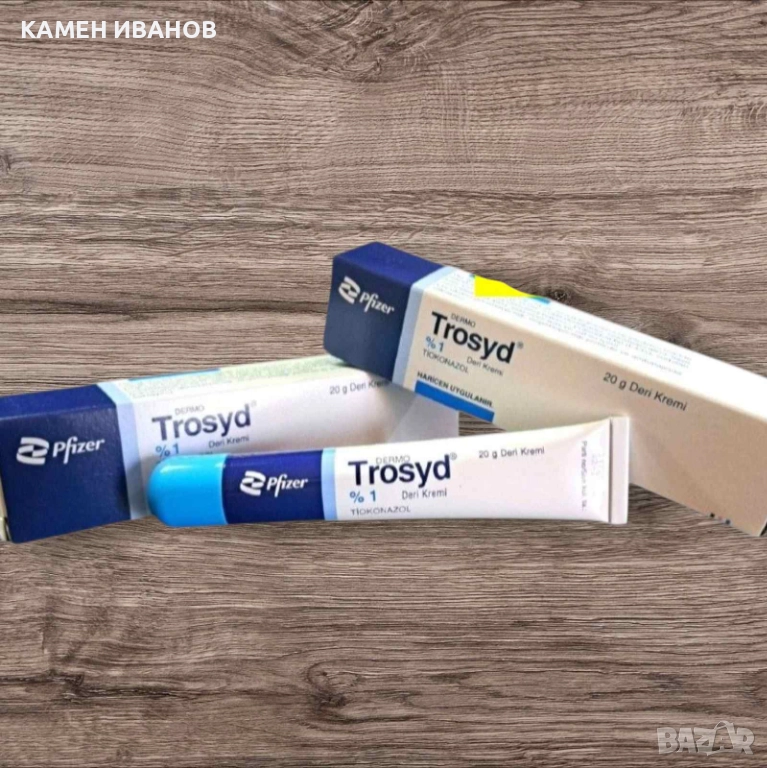 Крем Тросид за гъбички по кожата, снимка 1