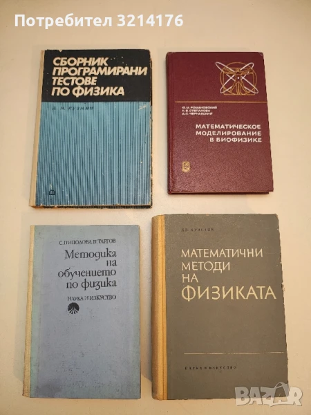 Сборник програмирани тестове по физика - Л. М. Кузмин, снимка 1