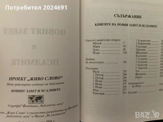 Пътят на живота с цветни картини и Нов Завет и Псалми от издателство Библейска лига, снимка 5 - Специализирана литература - 47143034