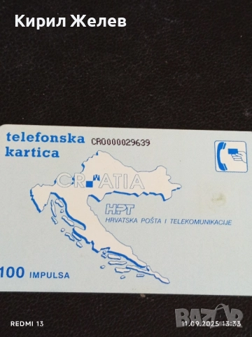 Три фонокарти ХЪРВАТИЯ, ГЕРМАНИЯ стари редки за КОЛЕКЦИЯ ДЕКОРАЦИЯ 50952, снимка 4 - Колекции - 51678091