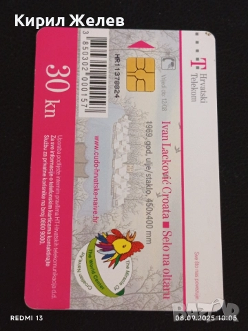 Три фонокарти ХЪРВАТИЯ, ГЕРМАНИЯ стари редки за КОЛЕКЦИЯ ДЕКОРАЦИЯ 50921, снимка 8 - Колекции - 51639008