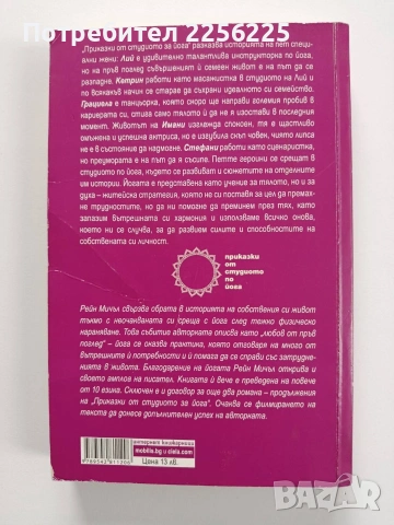 Приказки от студиото по йога, снимка 7 - Художествена литература - 54067521