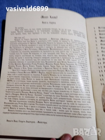 "Моят хляб" книга първа , снимка 4 - Специализирана литература - 51772813