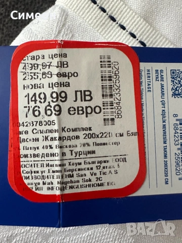 Чисто нови чаршафи от English Home, снимка 4 - Спално бельо - 53359586