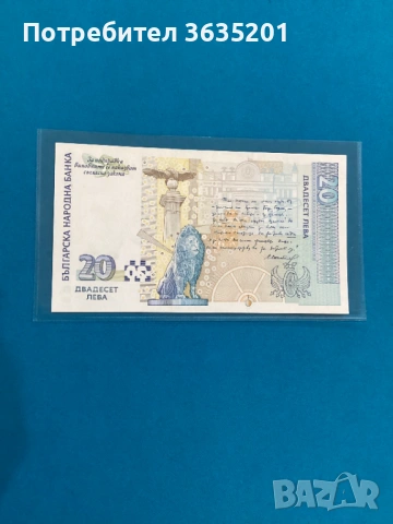 20 ЛЕВА 1999 , снимка 2 - Нумизматика и бонистика - 53660838