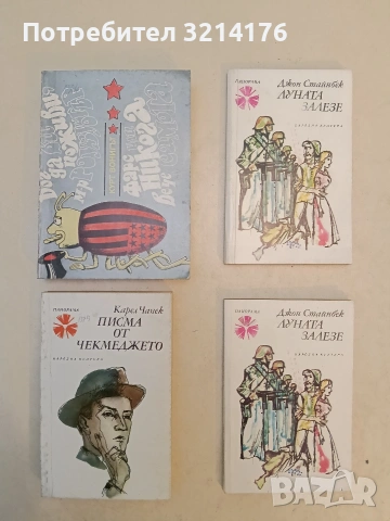 Луната залезе - Джон Стайнбек