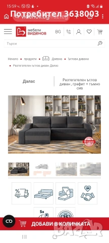 компактен диван Далас 