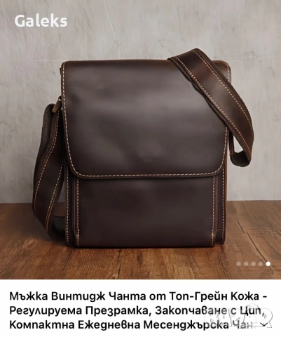 Луксозна кожена чанта за през рамо/ Кавалер • Кафява Crazy Horse естест. кожа!!, снимка 3 - Чанти - 50309158