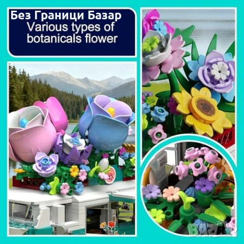 Нов Ботанически кемпер конструктор 862 части с цветя за деца 6+ идеален подарък, снимка 5 - Образователни игри - 53009069