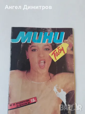 Ретро списание Мини табу , снимка 1