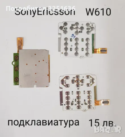 Подклавиатура за SonyEricsson C902,G700,K850,W550,W595,W610,W810,W850,W910,W960,S500i,C510,C902, снимка 7 - Резервни части за телефони - 50223604