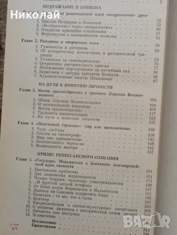 Италианско възрождение  - на руски, снимка 4 - Други - 48856633