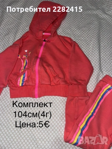 Детски дрехи в отлично състояние , снимка 18 - Детски комплекти - 53672740