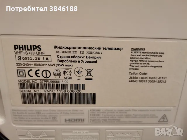 Philips 37PFL9606K, 37"FullHD LED, 600Hz, 3D Max, Ambilight3, снимка 15 - Телевизори - 47261348